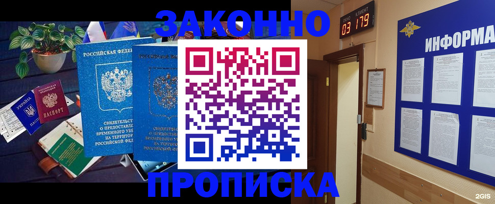 прописка паспорт в Стрежевом