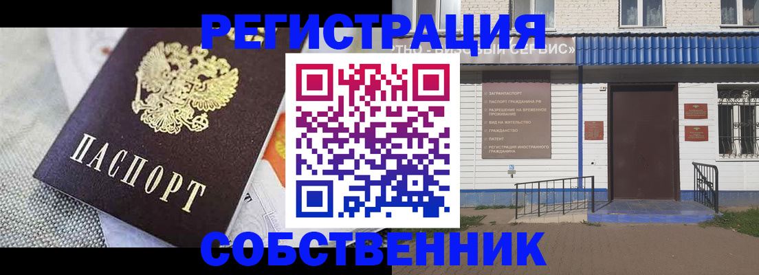 временная регистрация собственник в Стрежевом