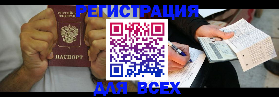 временная регистрация для школы в Стрежевом