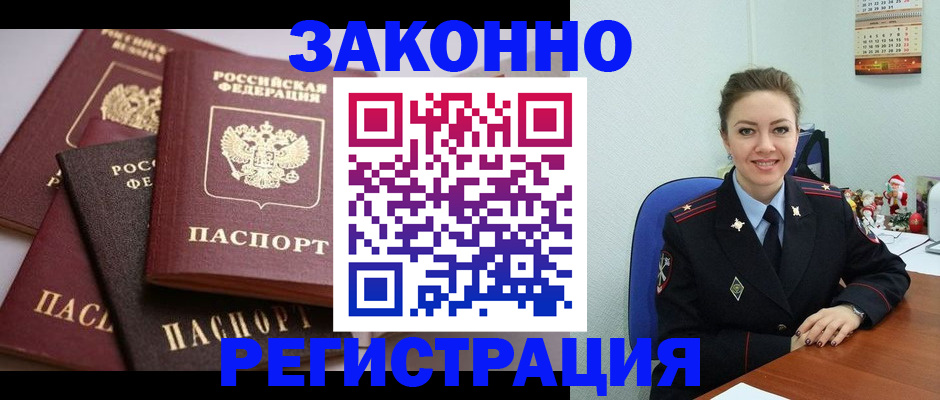 временная регистрация собственник в Стрежевом